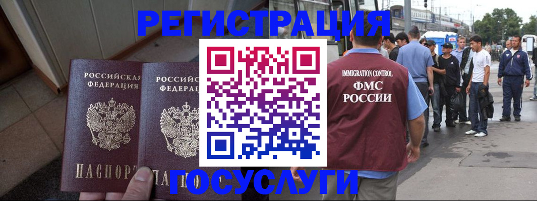 прописка для работы в Кызыле