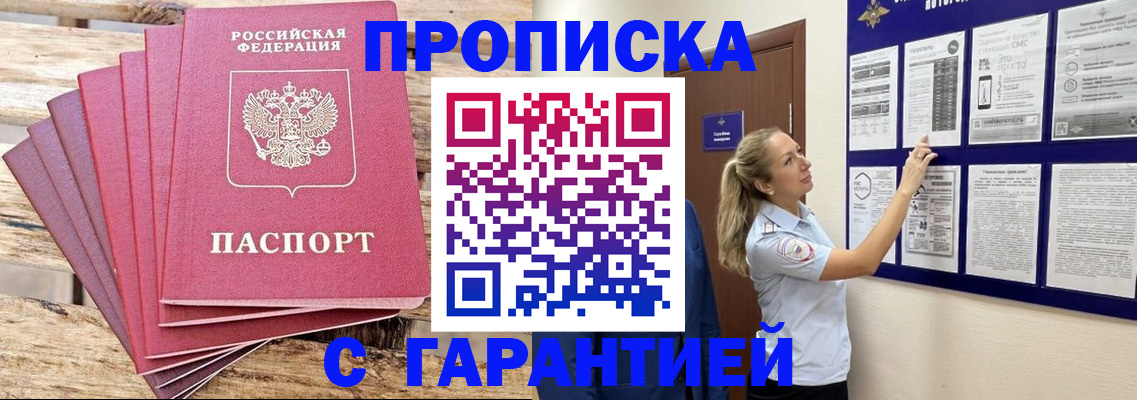 временная регистрация надежно в Кызыле