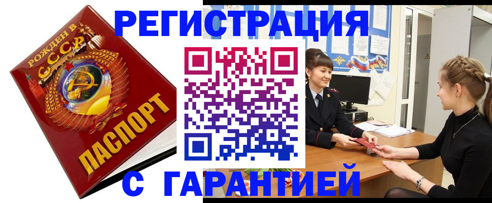 прописка штамп в Кызыле