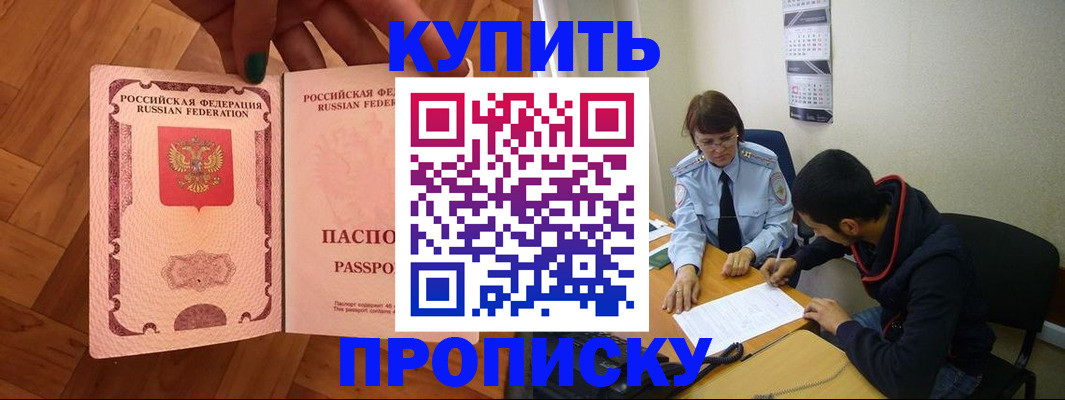 прописка регистрация в Кызыле