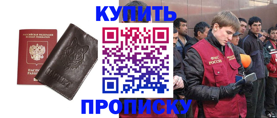 прописка паспорт в Кызыле