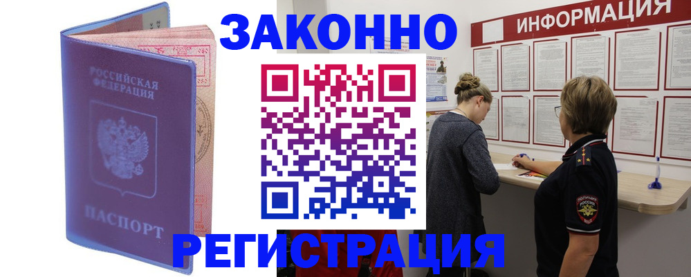 прописка штамп в Кызыле