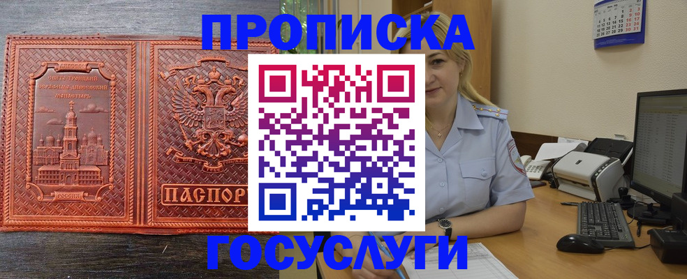временная регистрация купить в Кызыле