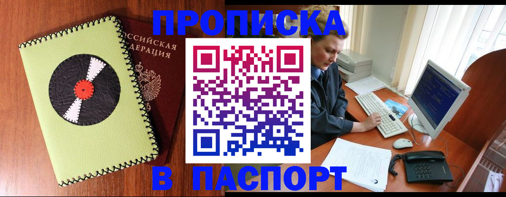 временная регистрация для всех в Кызыле